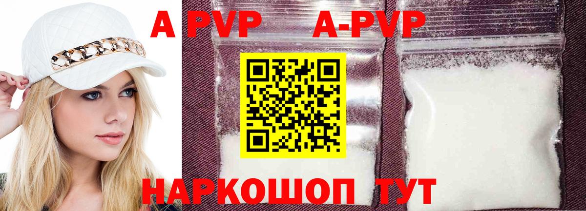 Майский  А ПВП Crystall  Alpha-PVP кристаллы  Вход с VPN 