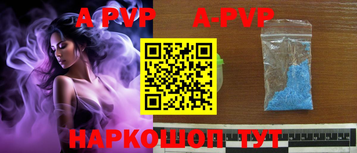 A PVP Соль Майский