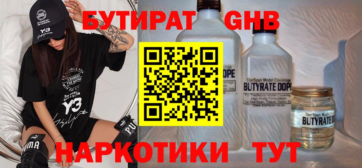 БУТИРАТ Butirat Майский