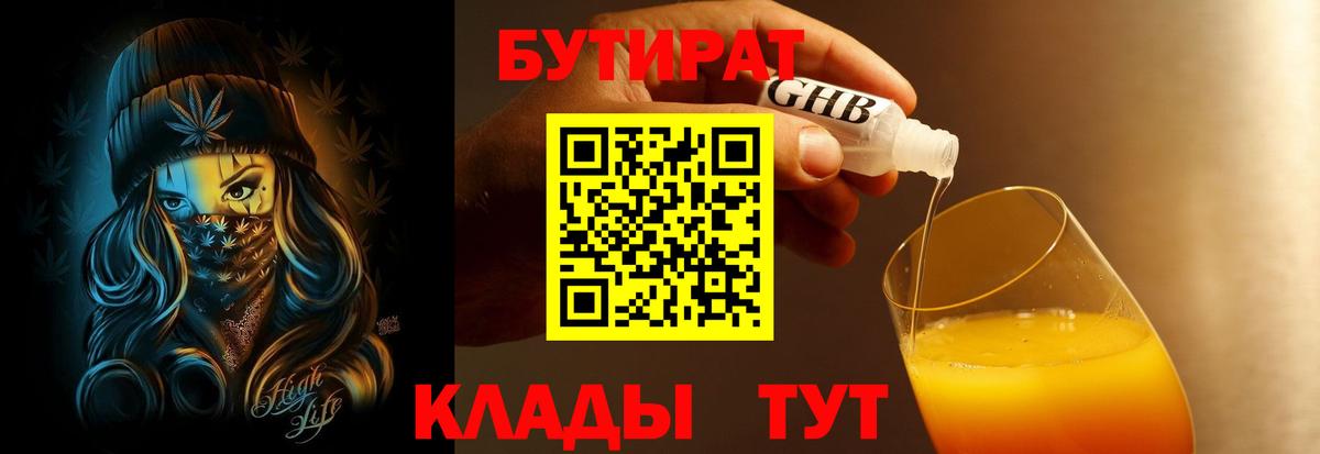 Бутират 99%  Вход с VPN  Майский 