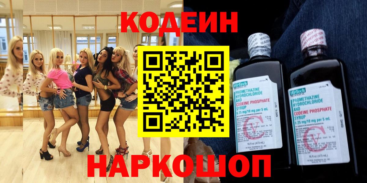 Codein Purple Drank  Codein Purple Drank  Майский  Вход с VPN 
