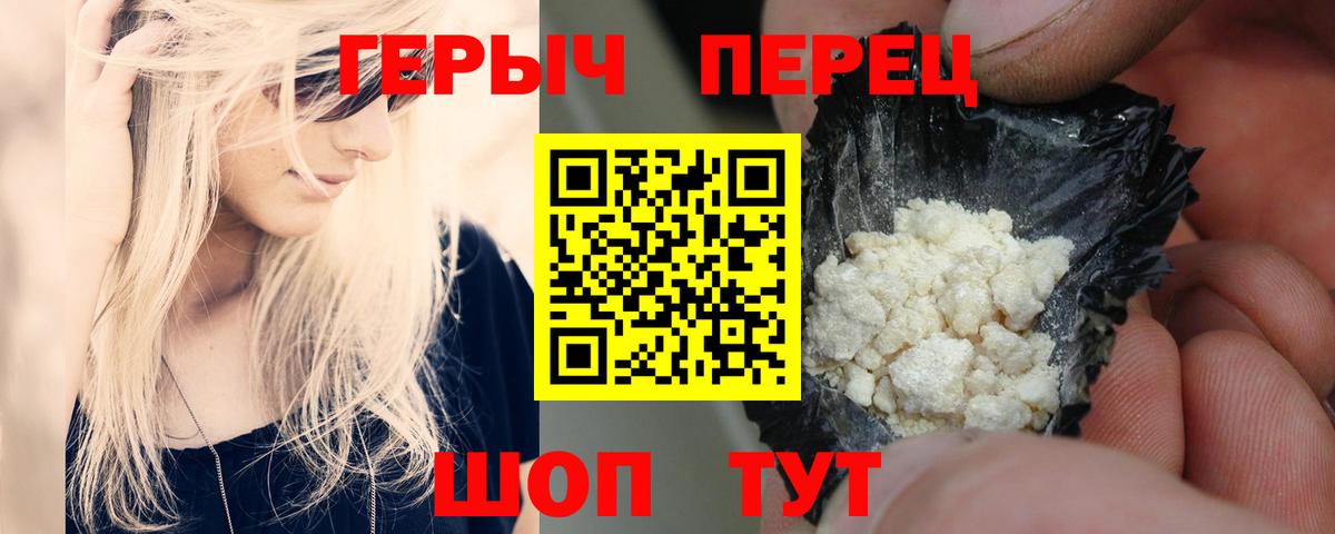 Героин белый Майский