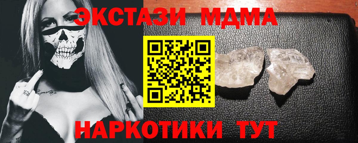 MDMA кристаллы Майский