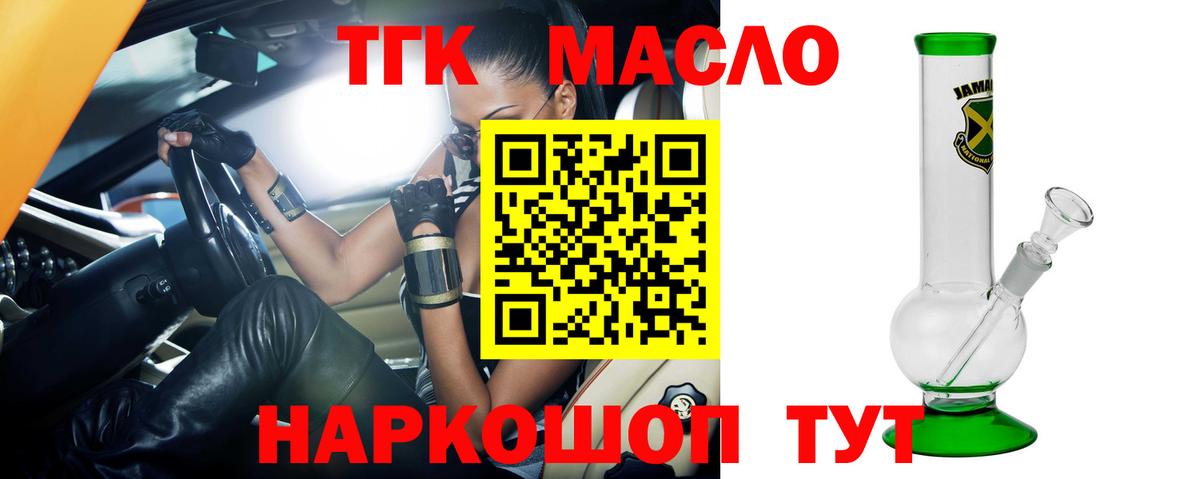 ТГК вейп с тгк Майский